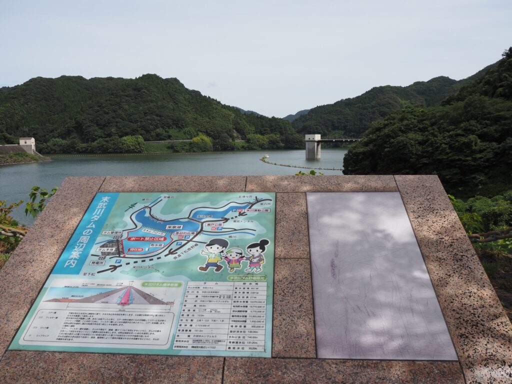 末武川ダムの周辺案内板と米泉湖