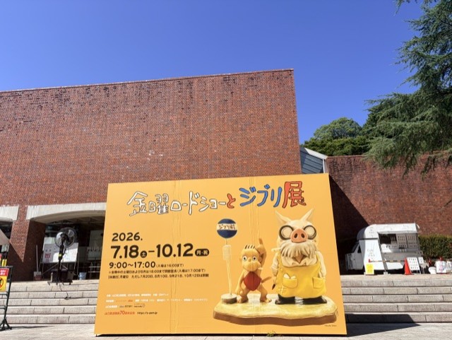 ジブリと歩いた時間｜A Journey Through Ghibli